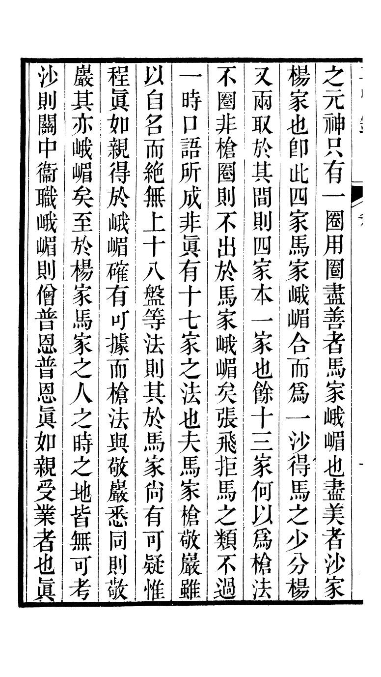 88171-瓶花書屋校刊書手臂錄_童和豫輯江夏童氏瓶華書屋 .pdf_第3页