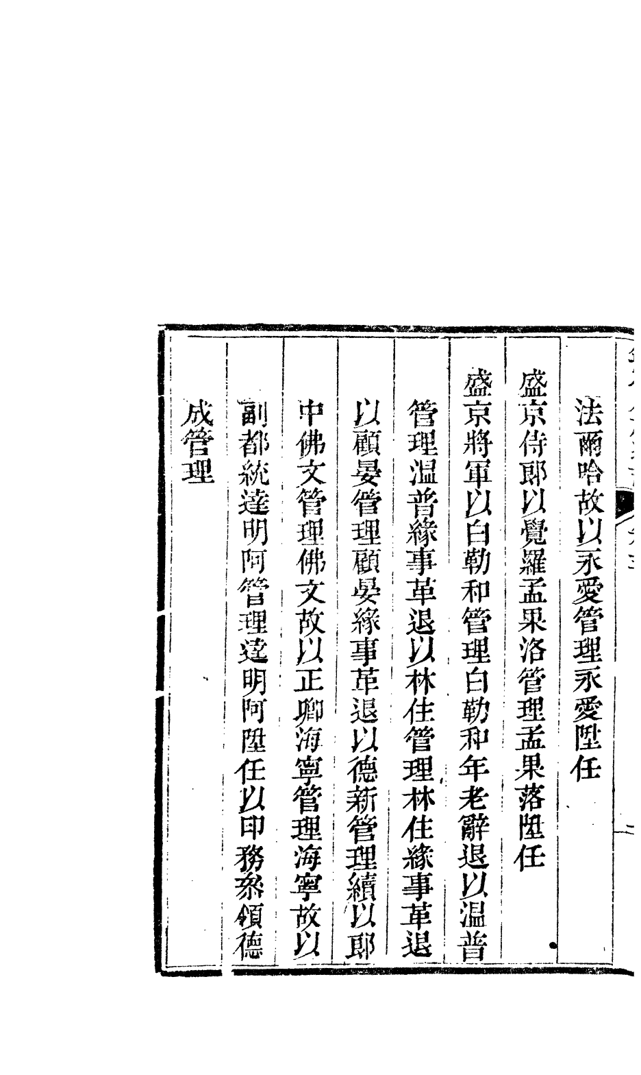 84652-欽定八旗通志_內府官撰內府 .pdf_第3页