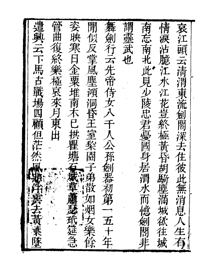 85073-海山仙館叢書之隱居通議_潘仕成輯番禺潘氏 .pdf_第3页