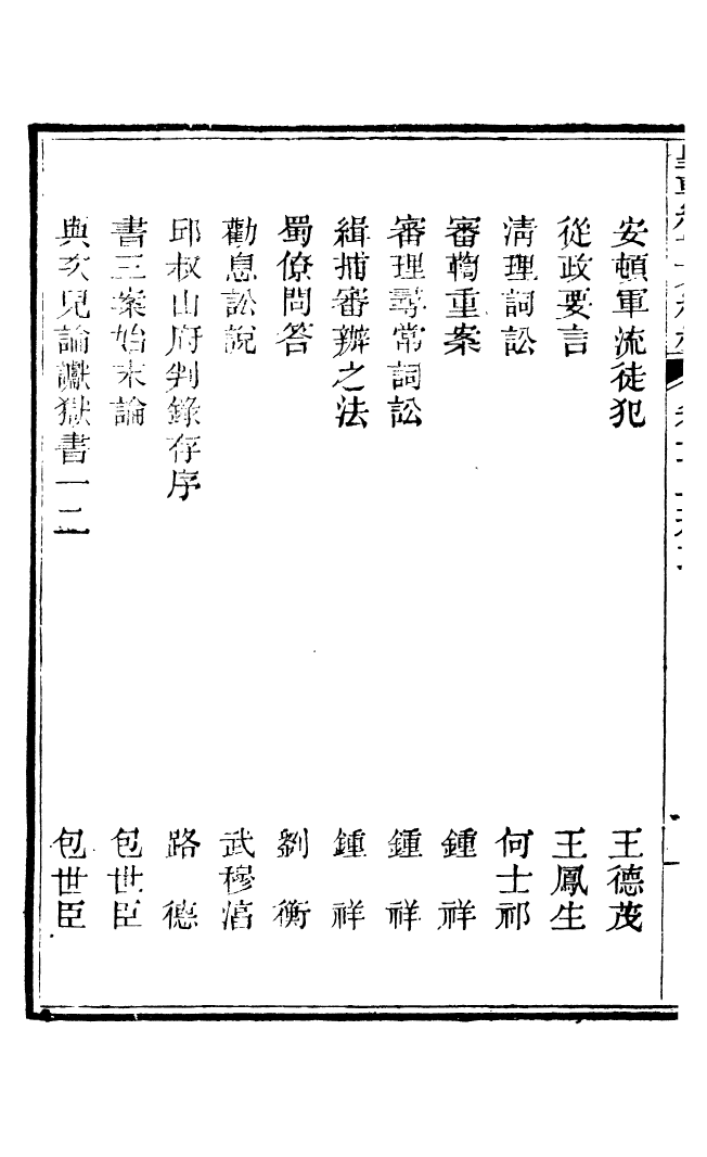 87836-皇朝經世文續編_盛康輯武進盛氏思補樓 .pdf_第3页