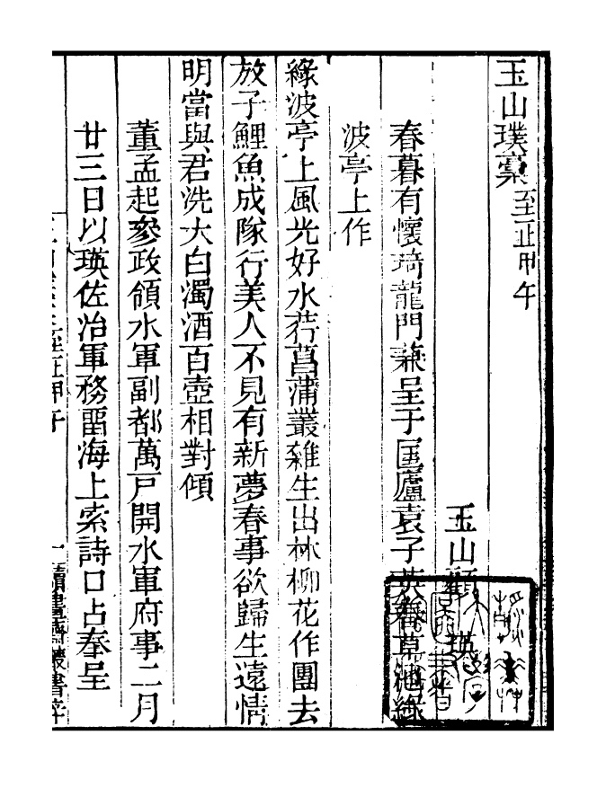99843-讀書齋叢書辛集玉山璞槁_顧修輯 .pdf_第3页