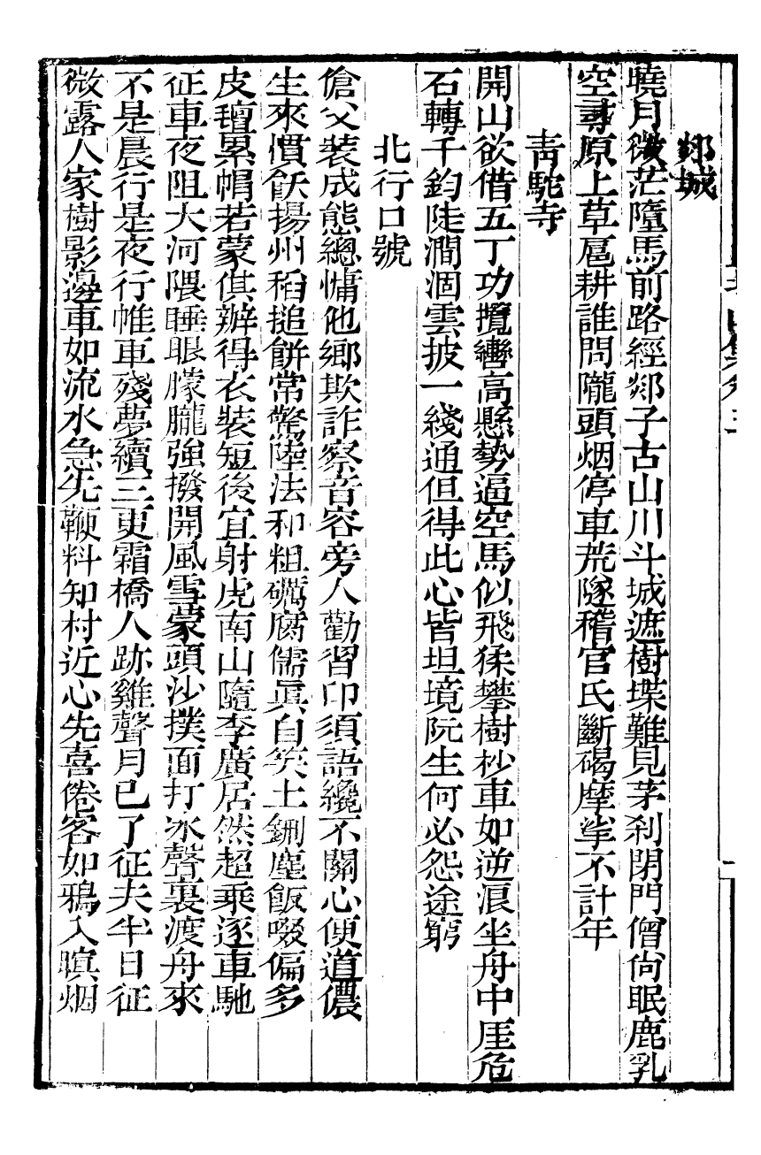93470-金陵朱氏家集_北山集莊恪集澹持集 .pdf_第3页