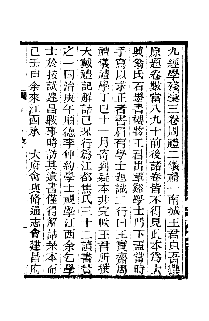 88173-仰視千七百二十九鶴齋叢書九經學_趙之謙輯會稽趙氏 .pdf_第2页