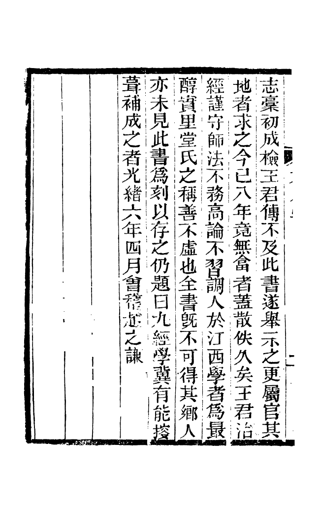 88173-仰視千七百二十九鶴齋叢書九經學_趙之謙輯會稽趙氏 .pdf_第3页