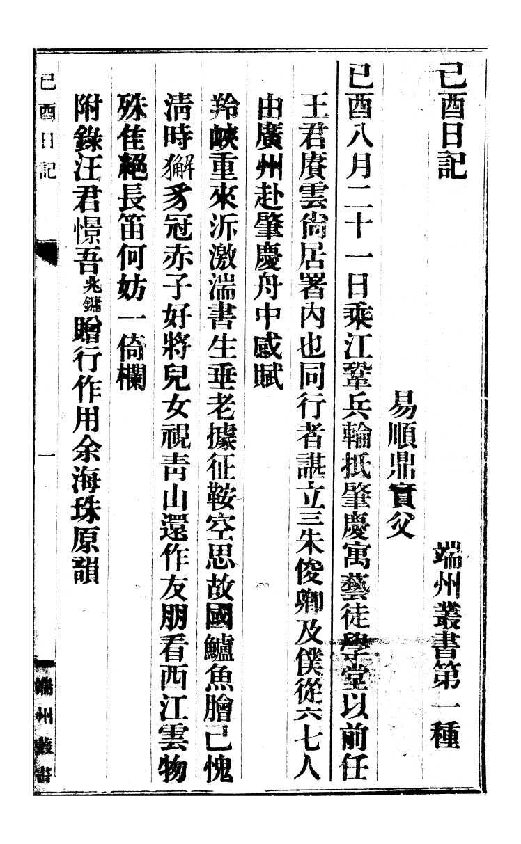 95464-琴志樓叢書_易順鼎 .pdf_第2页