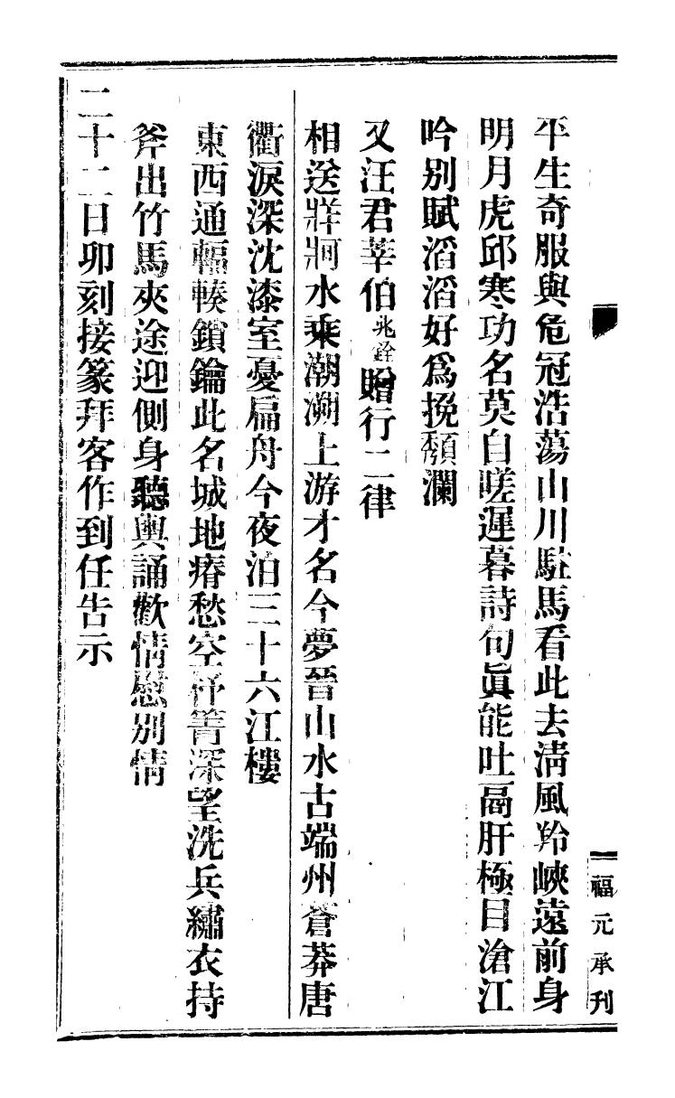 95464-琴志樓叢書_易順鼎 .pdf_第3页