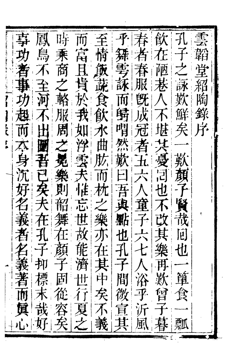 88742-十萬卷樓叢書_紹陶錄 .pdf_第2页