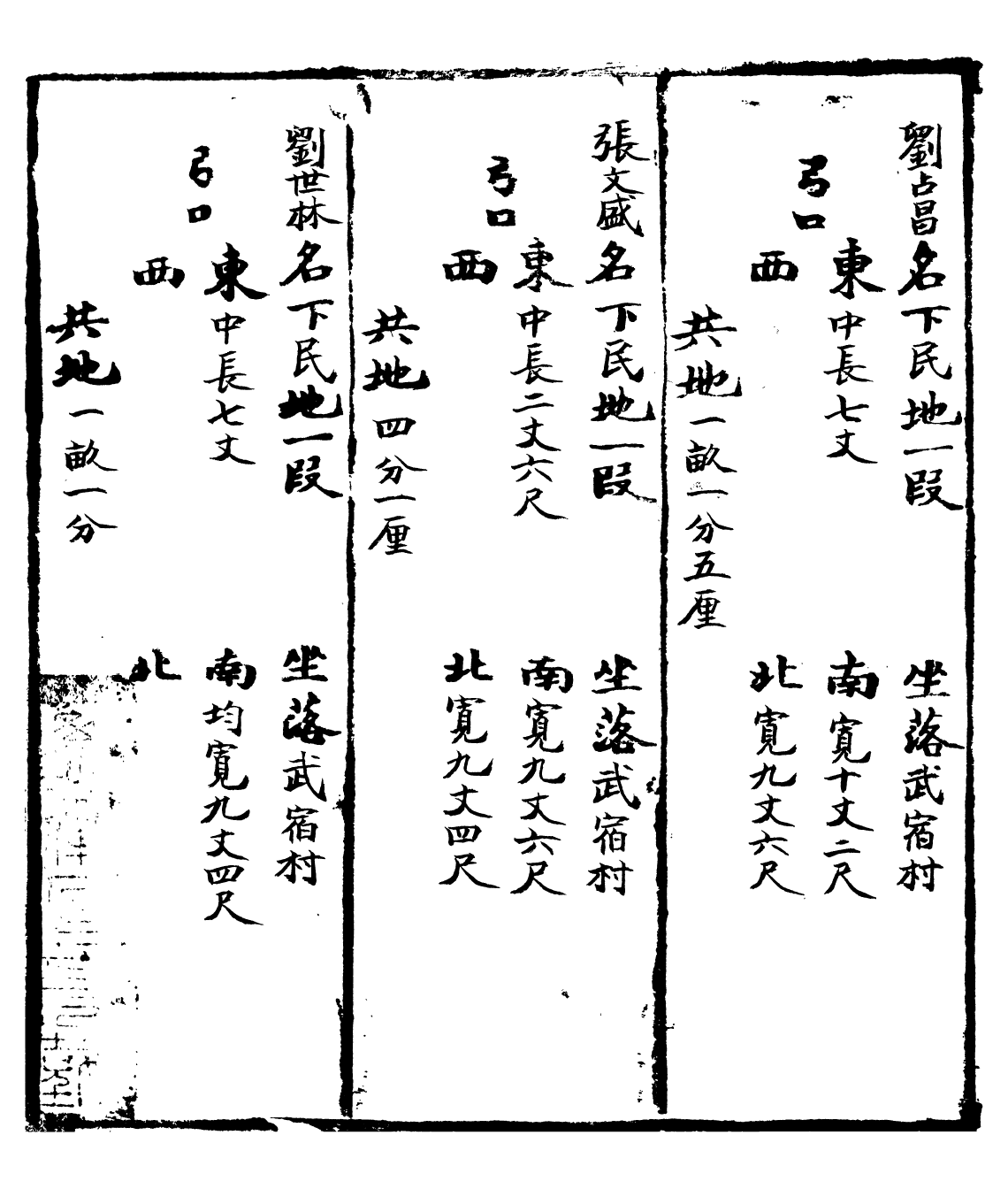 99513-正太鐵路購地地畝清冊_ .pdf_第3页