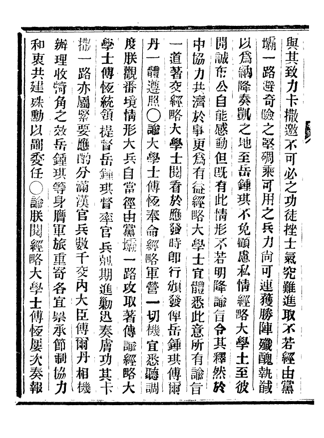 92411-正續東華錄乾隆_王先謙編擷華書局 .pdf_第3页