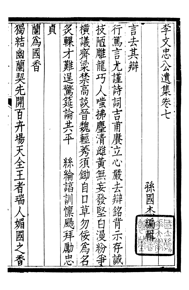 93728-合肥李氏三世遺集李文忠公遺集_李國傑輯合肥李氏 .pdf_第2页