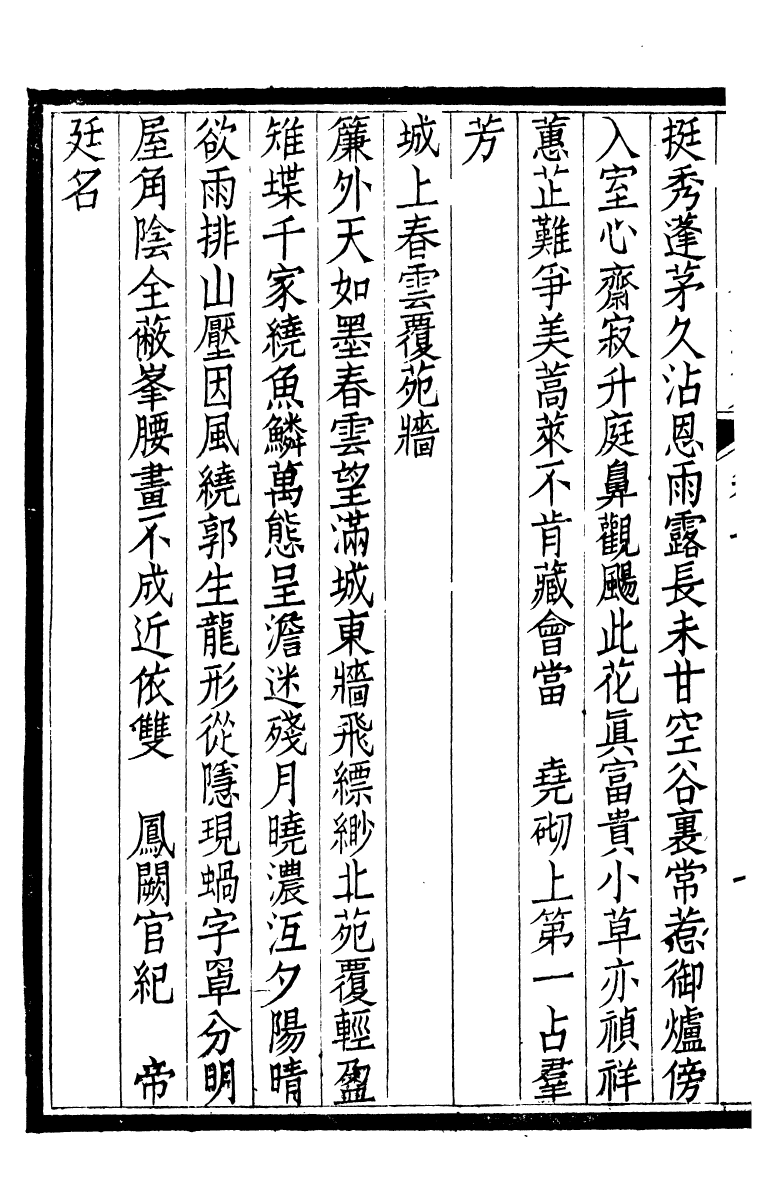 93728-合肥李氏三世遺集李文忠公遺集_李國傑輯合肥李氏 .pdf_第3页