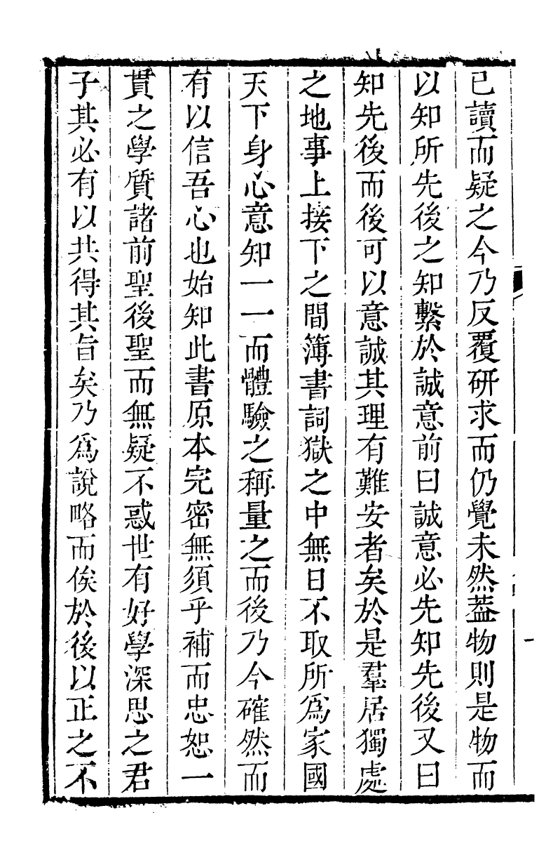89171-詩禮堂全集大學原本讀法_王又樸撰輔仁書院 .pdf_第3页