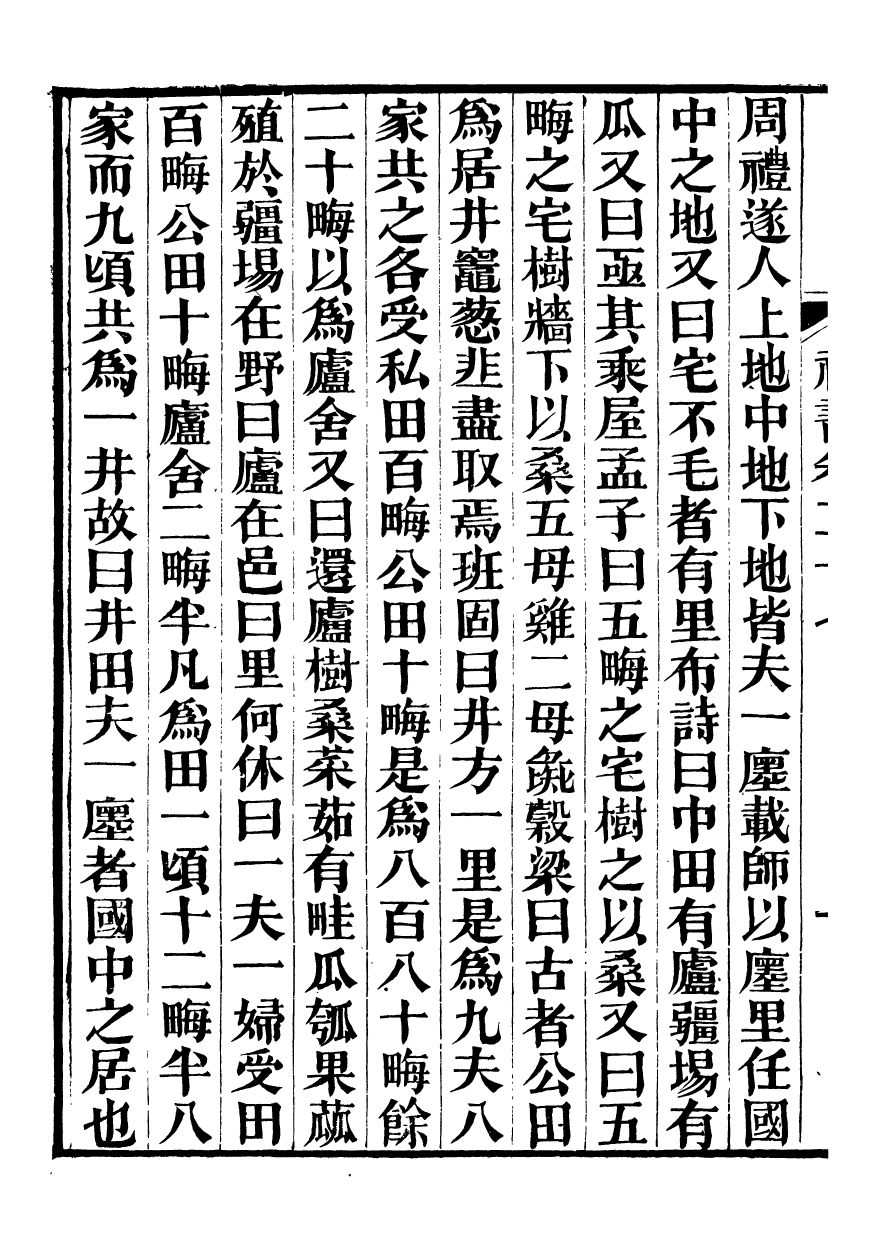 96492-禮樂書_陳祥道菊坡精舍 .pdf_第3页