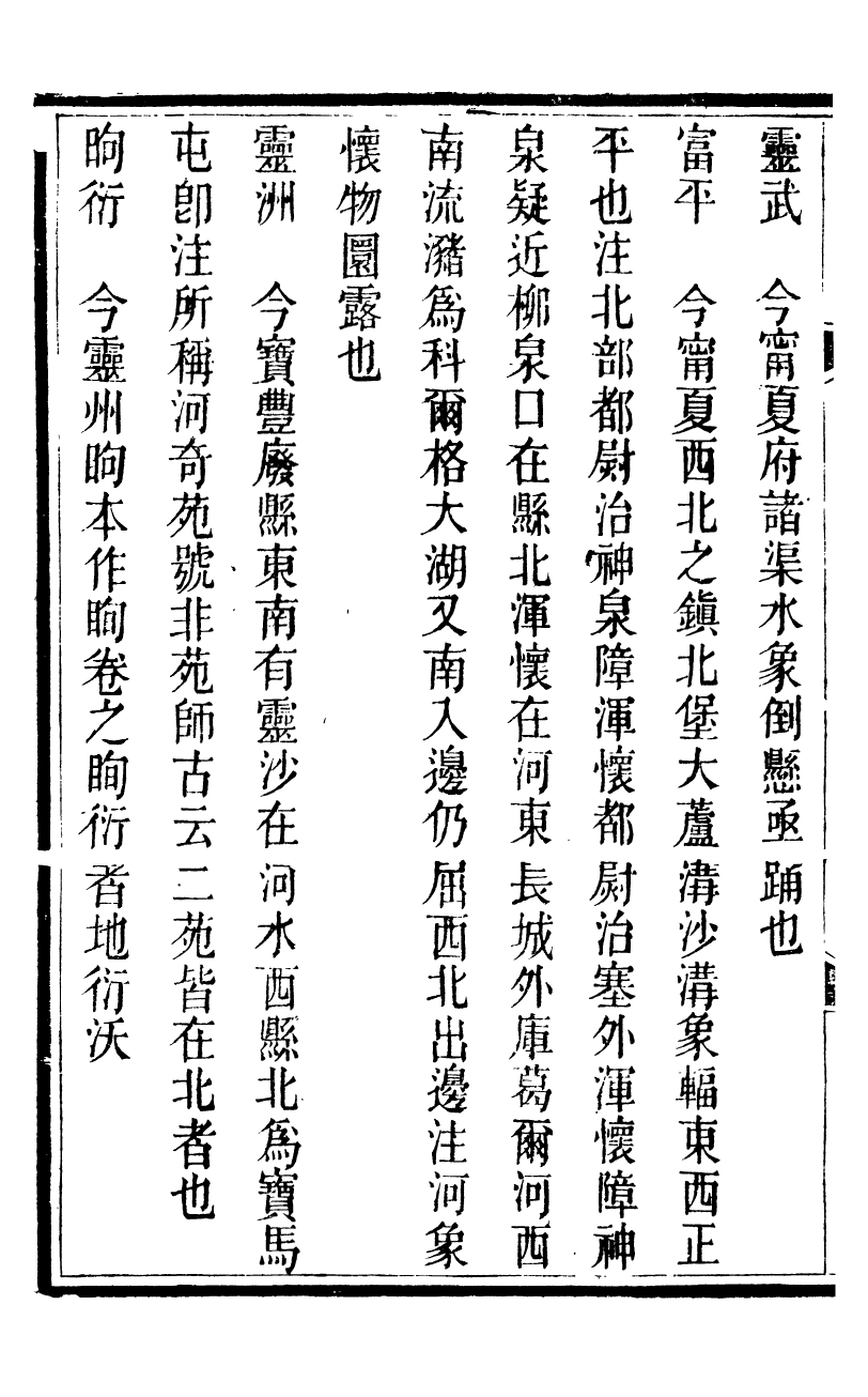 89906-觀象廬叢書漢地理志詳釋_呂調陽撰葉長高 .pdf_第3页