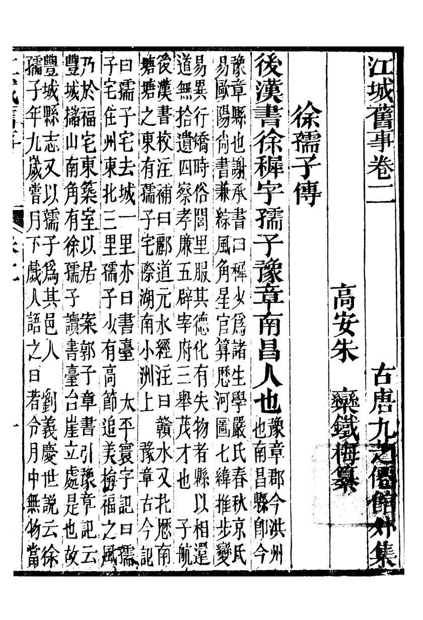 99666-江城舊事_朱欒撰 .pdf_第2页