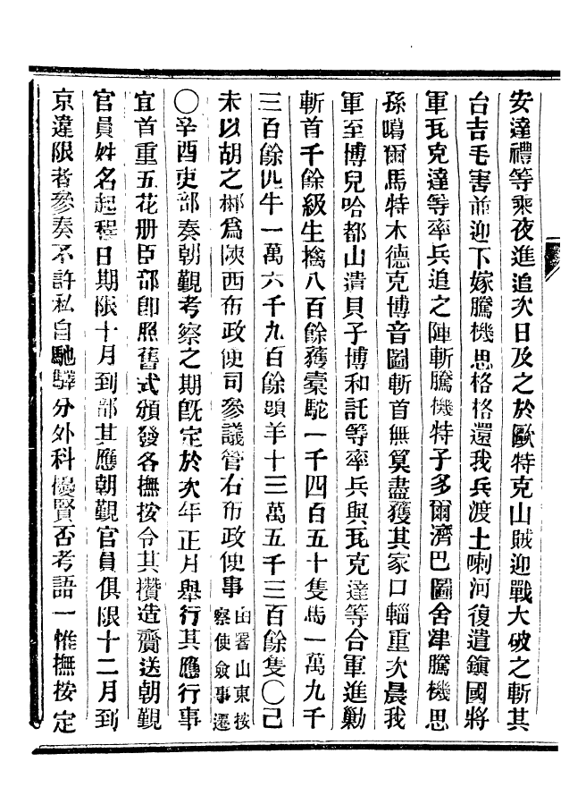 92347-正續東華錄順治_王先謙編擷華書局 .pdf_第3页