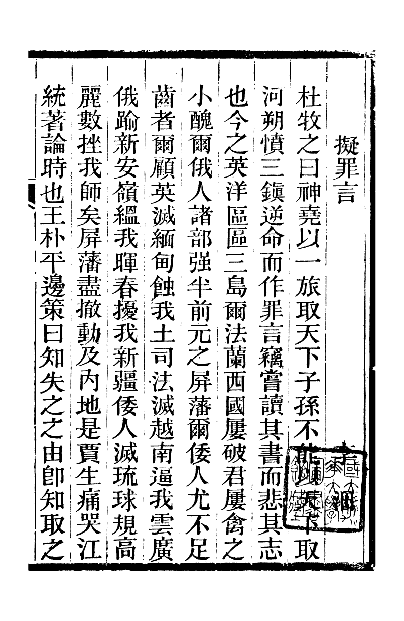 95350-遊藝錄_李佃醉月山房 .pdf_第2页
