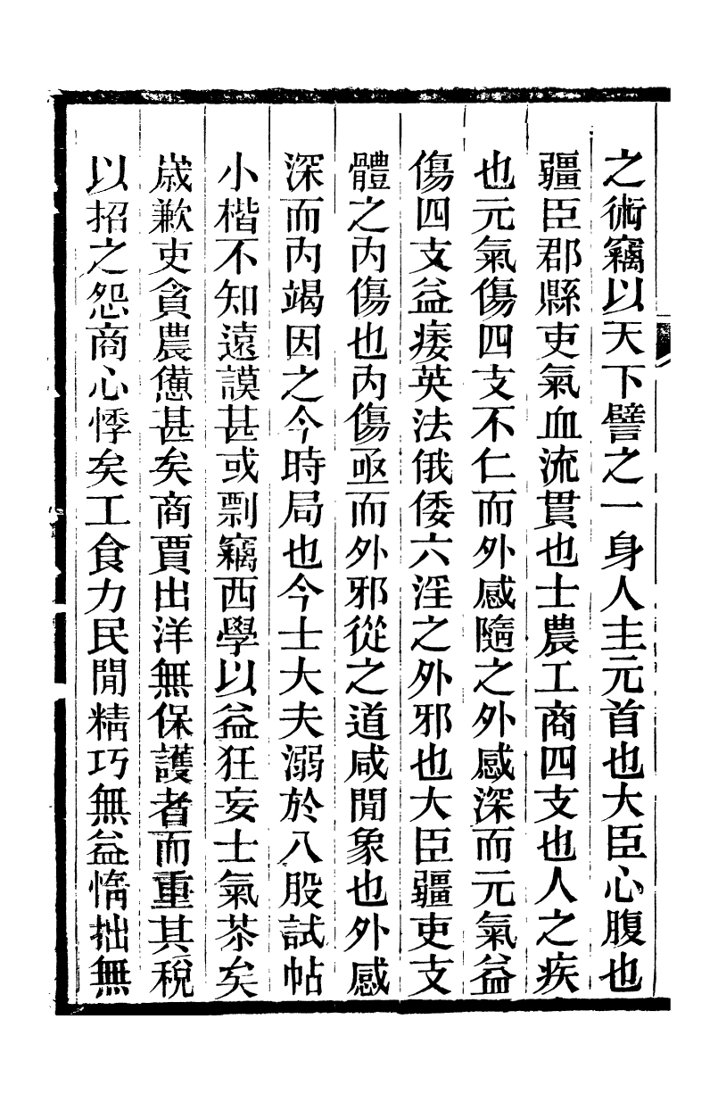95350-遊藝錄_李佃醉月山房 .pdf_第3页