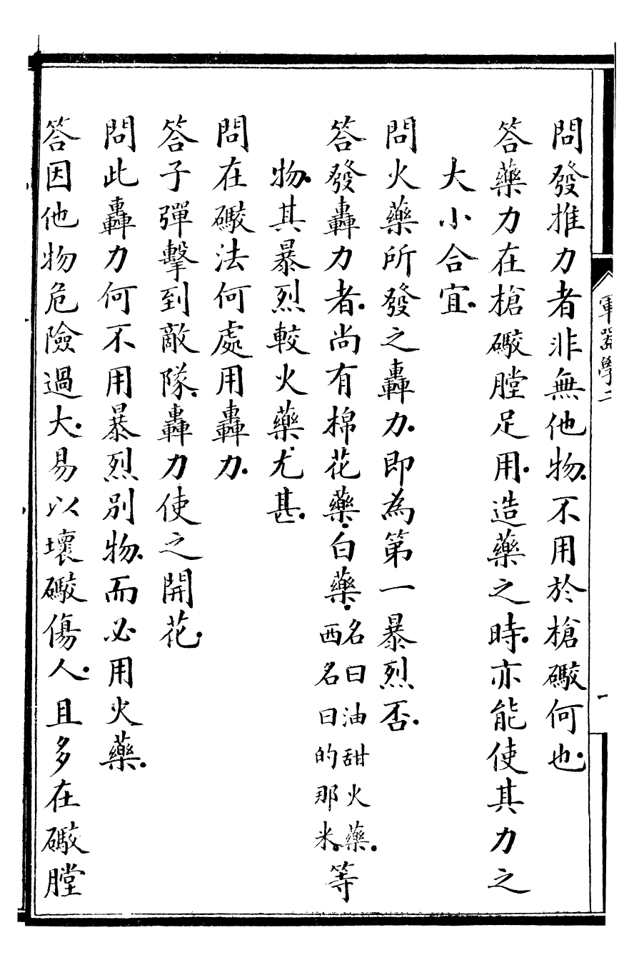 96476-自強軍西法類編_沈敦和順成書局 .pdf_第3页