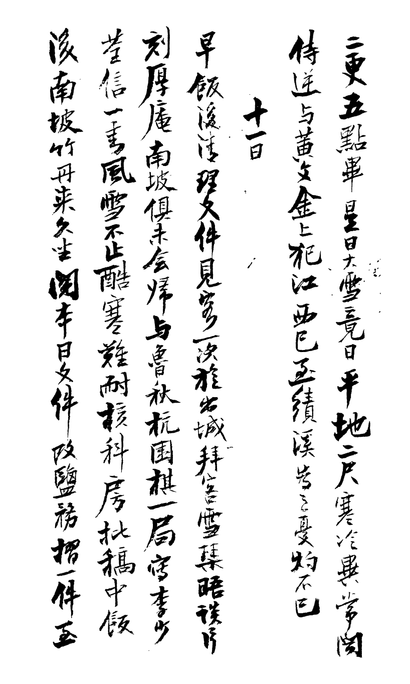99032-曾文正公手書日記_曾國藩撰中國圖書公司 .pdf_第3页