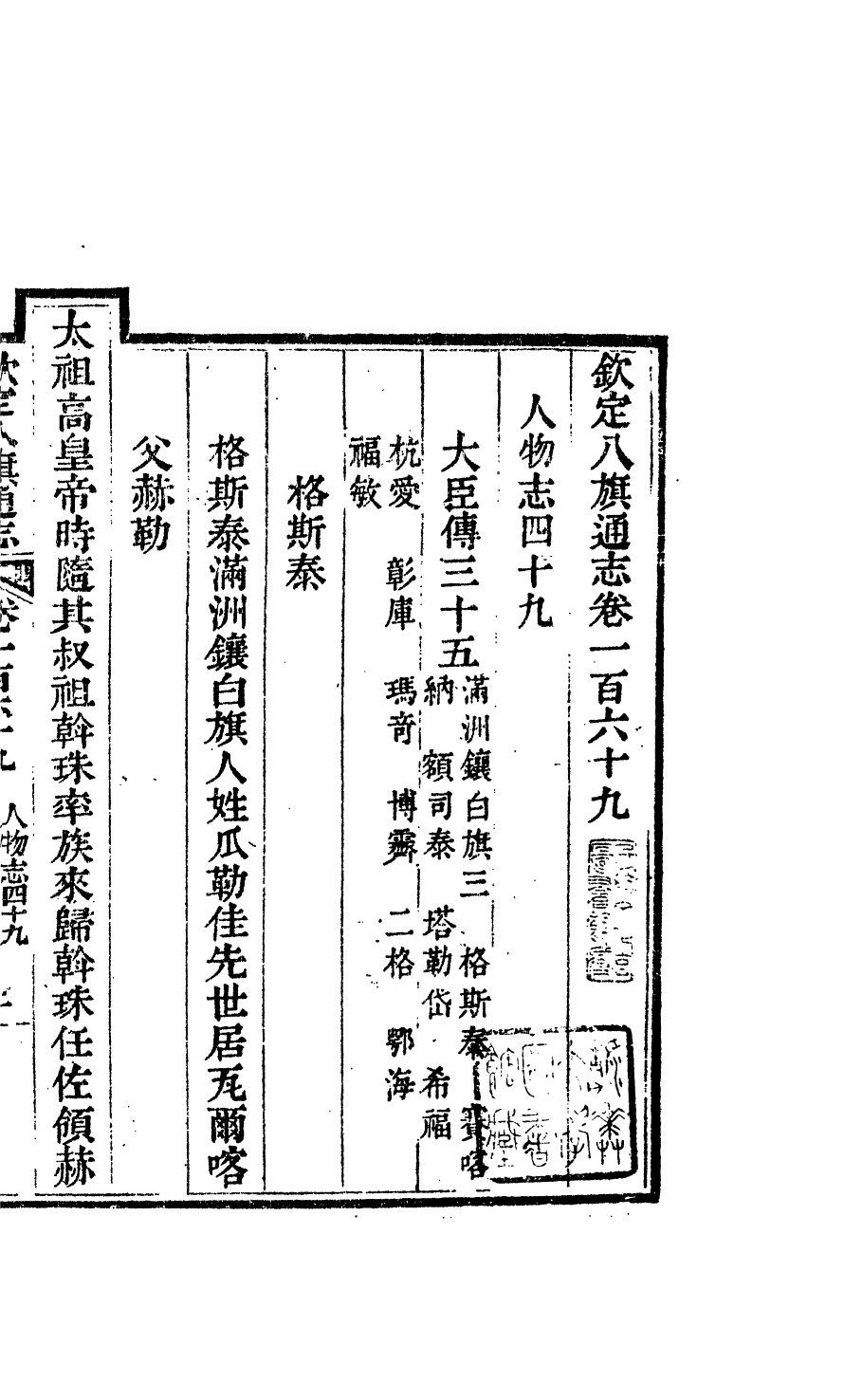 84782-欽定八旗通志_內府官撰內府 .pdf_第2页