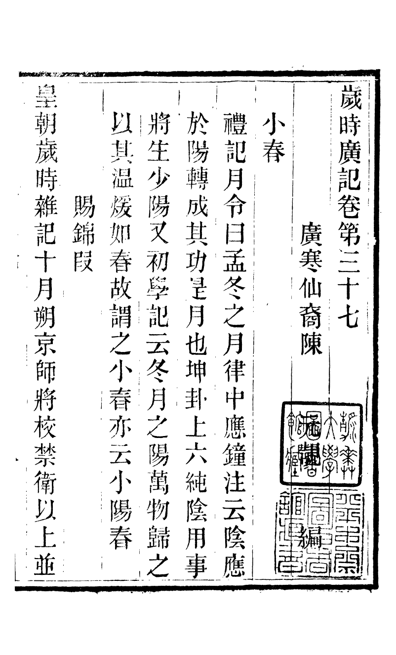 88754-十萬卷樓叢書_歲時廣記 .pdf_第2页
