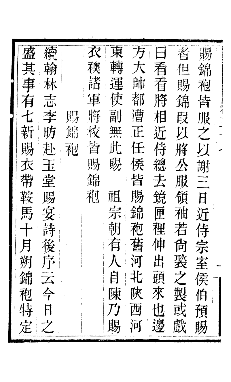 88754-十萬卷樓叢書_歲時廣記 .pdf_第3页