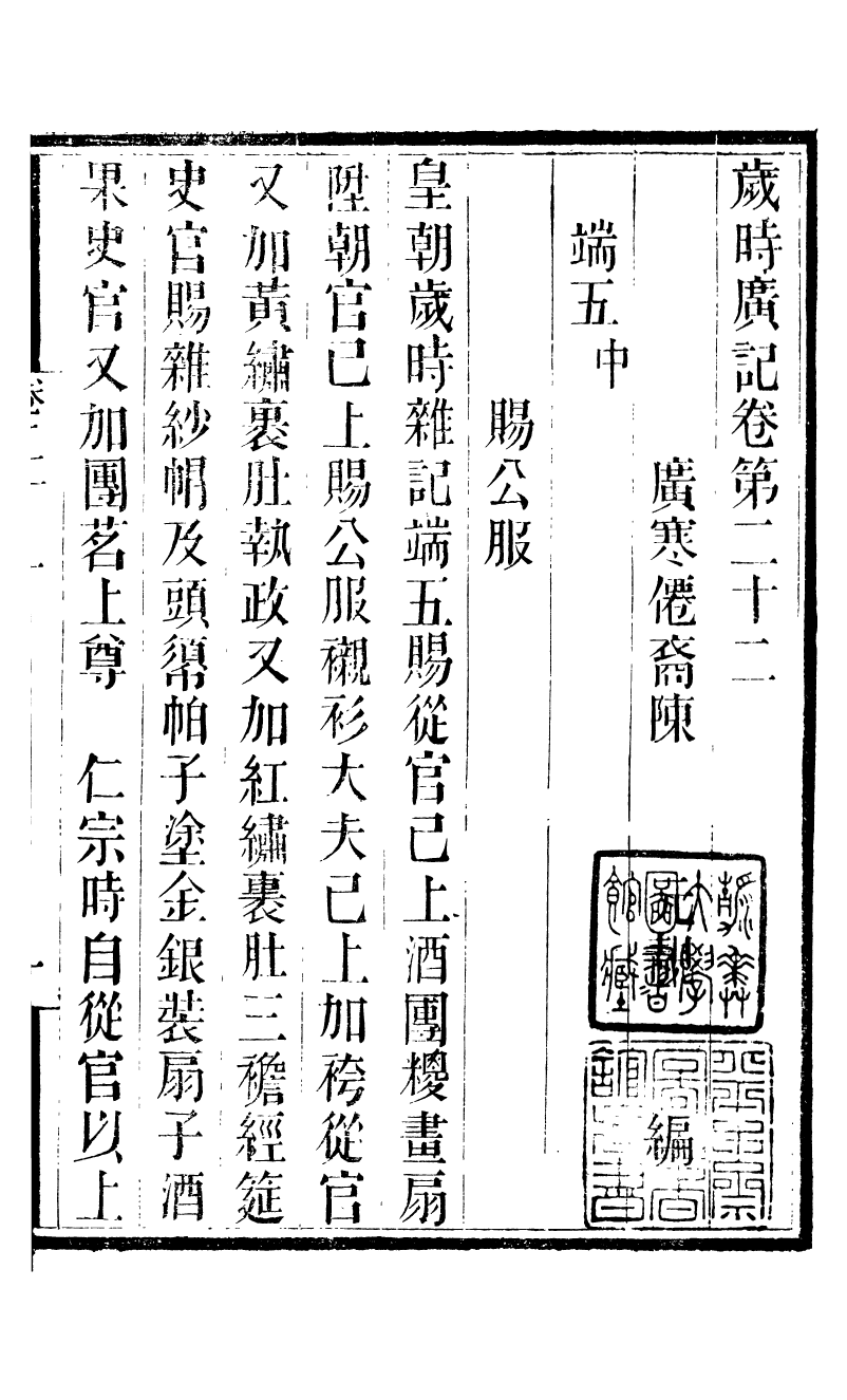 88751-十萬卷樓叢書_歲時廣記 .pdf_第2页