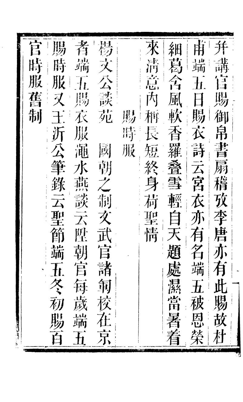 88751-十萬卷樓叢書_歲時廣記 .pdf_第3页