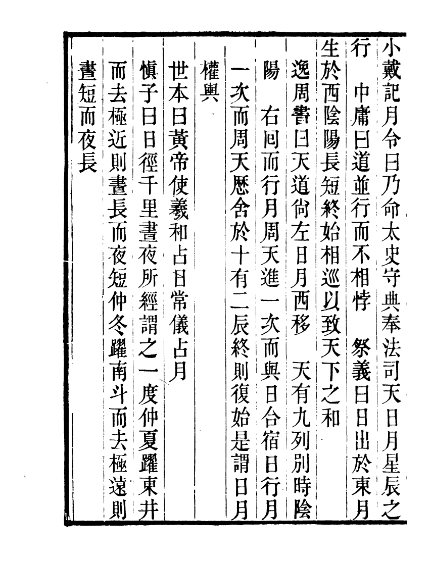 91083-聚學軒叢書(第一集)古經天象考_劉世珩輯清光緒中貴池劉氏 .pdf_第3页