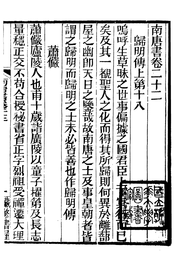 88588-藏修堂叢書馬氏南唐書_劉晚榮輯新會劉氏 .pdf_第2页