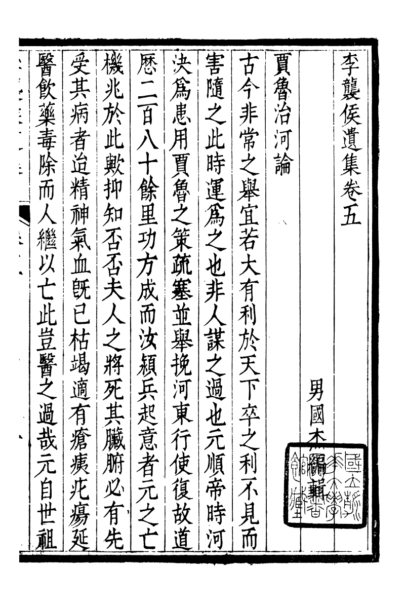 93731-合肥李氏三世遺集李襲侯遺集_李國傑輯合肥李氏 .pdf_第2页