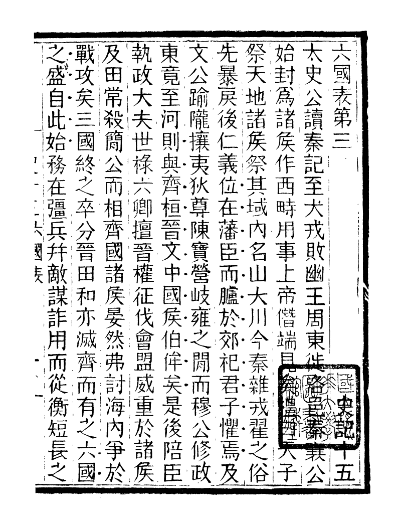 97164-評點史記_司馬遷武昌張氏 .pdf_第2页