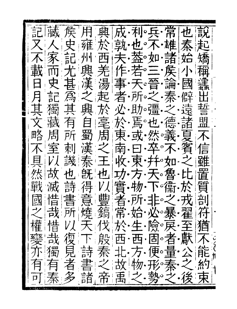 97164-評點史記_司馬遷武昌張氏 .pdf_第3页