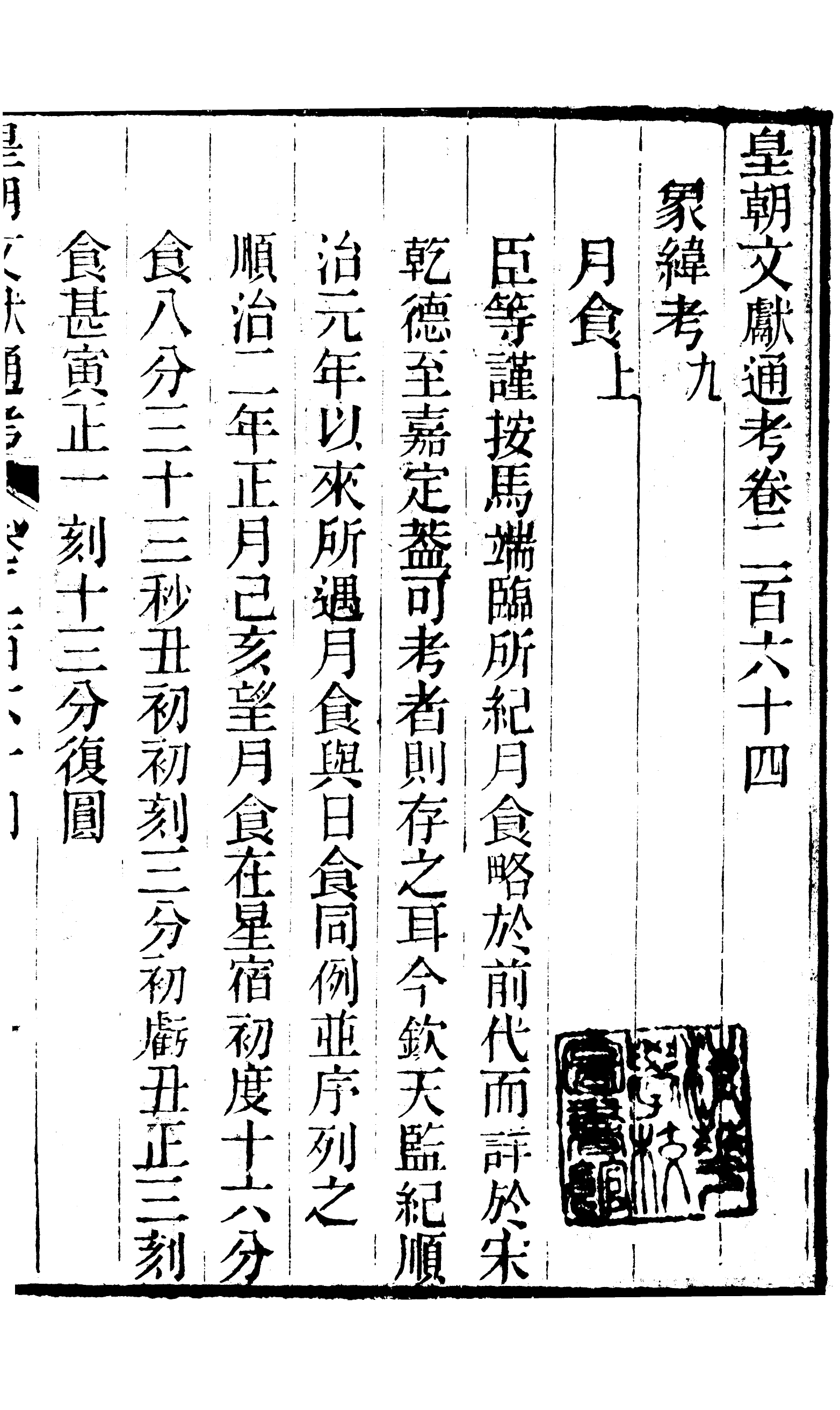 86796-皇朝文獻通考_三通館浙江書局 .pdf_第2页