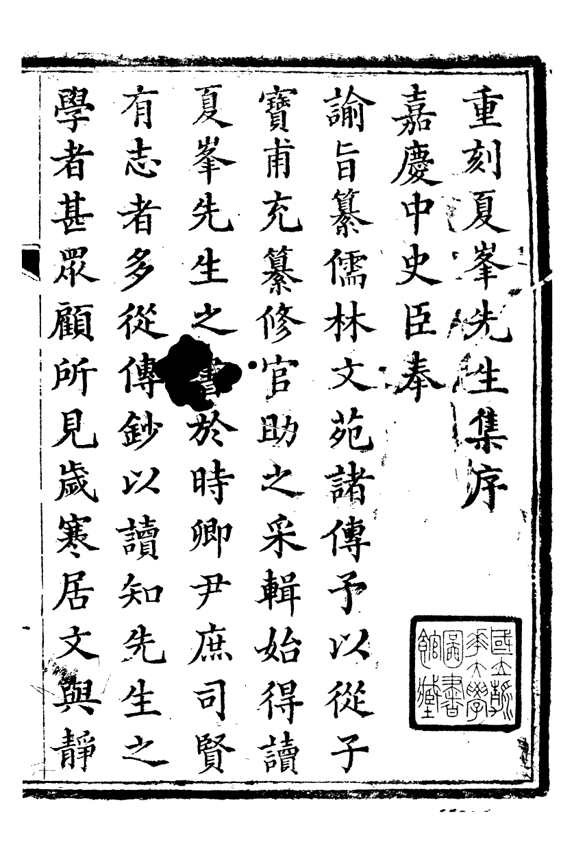 89334-孫夏峰全集夏峰先生集_孫奇逢撰大梁書院 .pdf_第3页