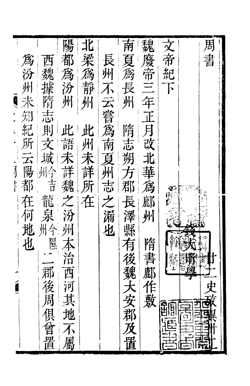 89496-潛研堂全書廿二史攷異_錢大昕撰龍氏家塾 .pdf_第2页