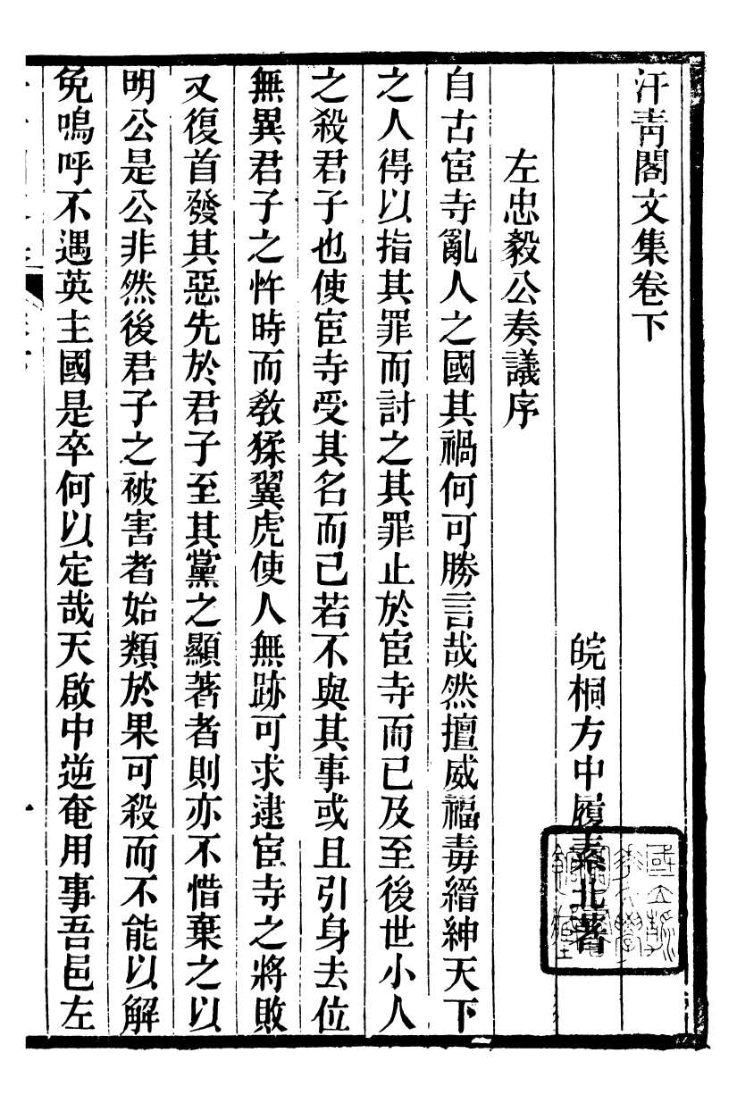 95494-桐城方氏七代遺書_方昌翰桐城方氏 .pdf_第2页