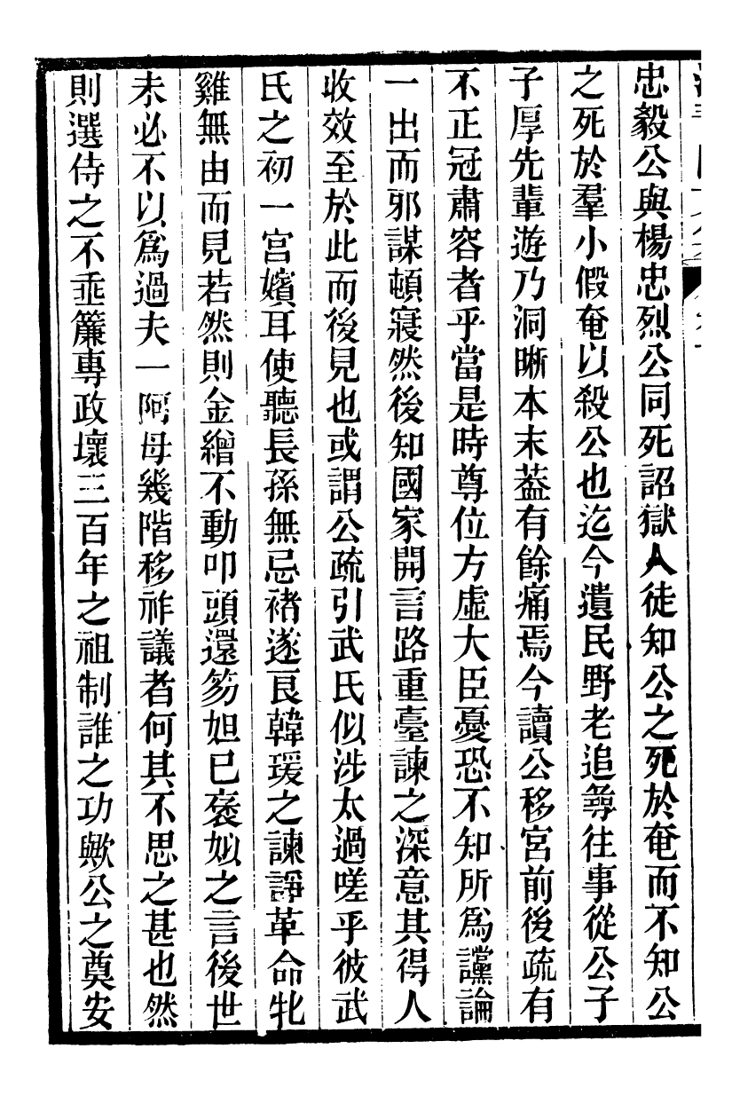 95494-桐城方氏七代遺書_方昌翰桐城方氏 .pdf_第3页