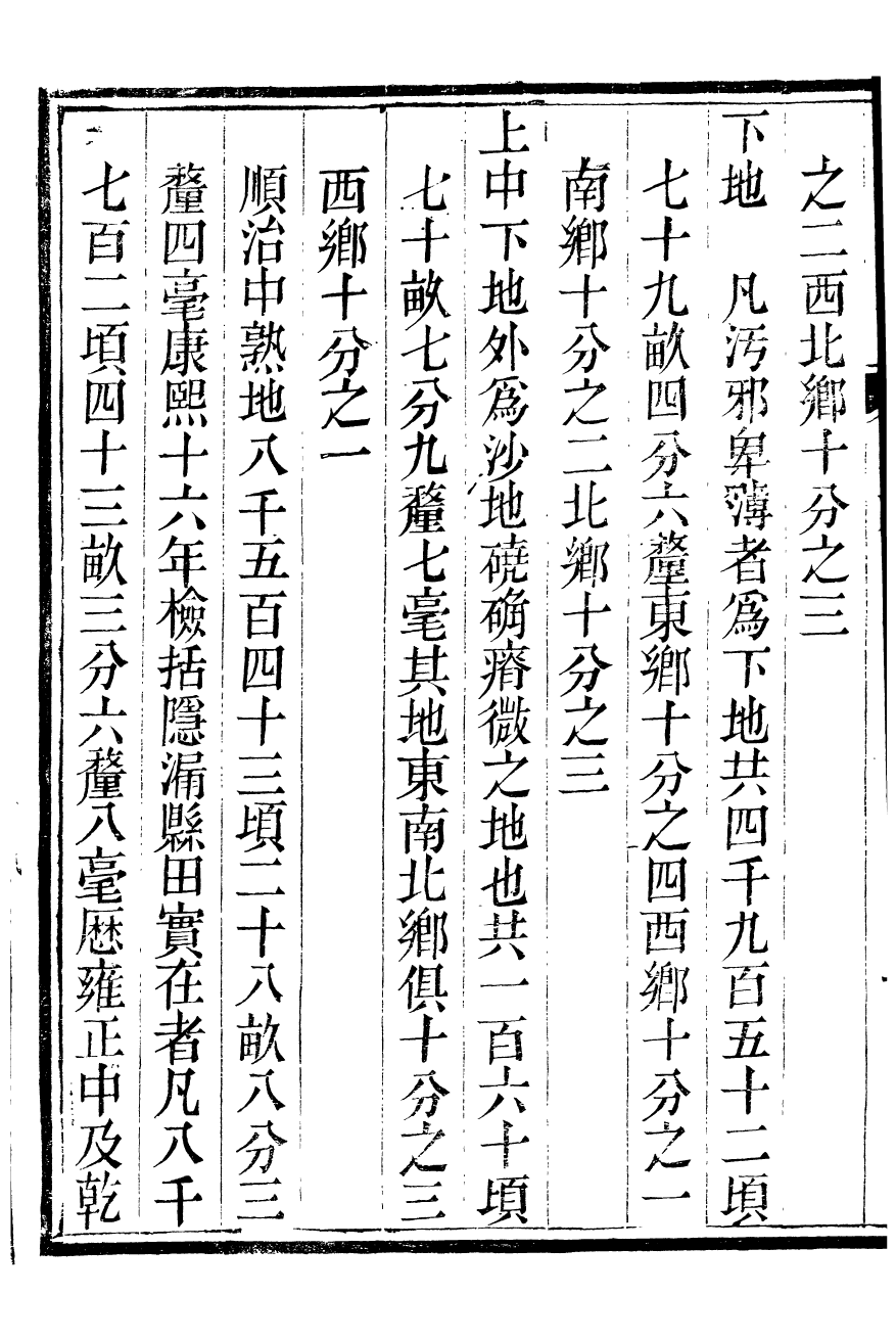 97997-榆次縣續志_俞世銓 .pdf_第3页