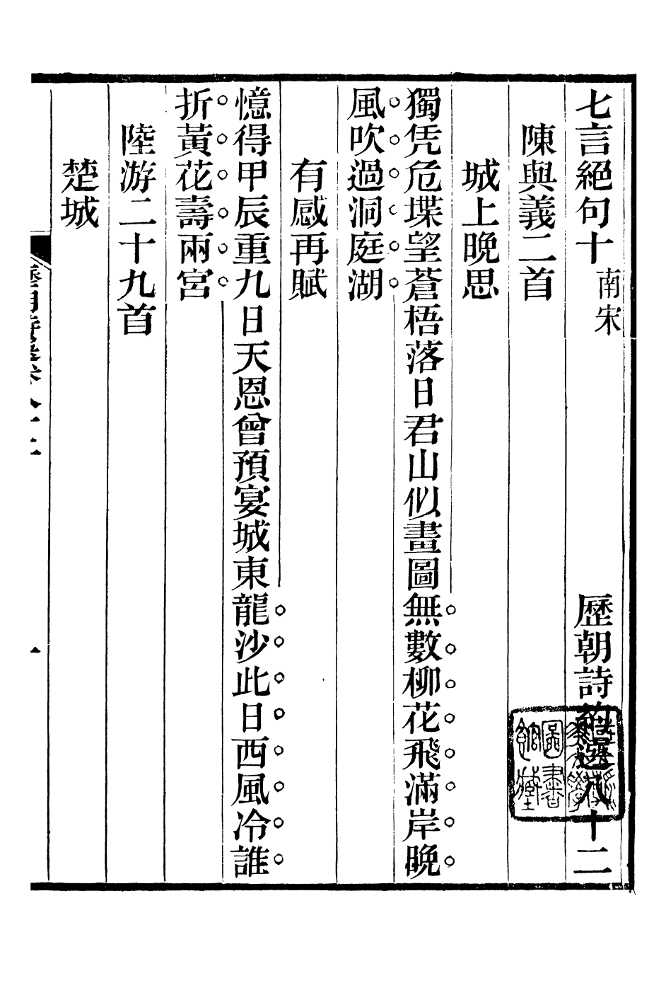 93983-歷朝詩約選_劉大櫆纂桐城蕭穆 .pdf_第2页