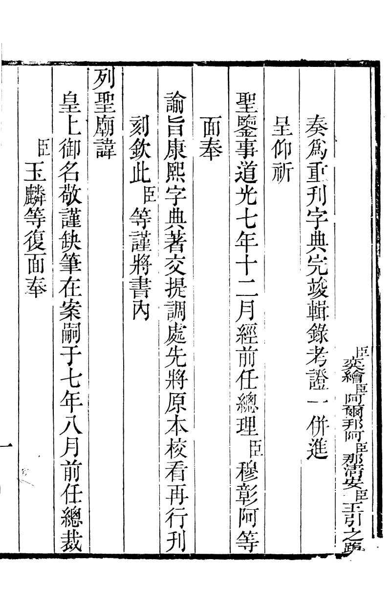 89426-高郵王氏四種字典攷證_王引之撰 .pdf_第3页
