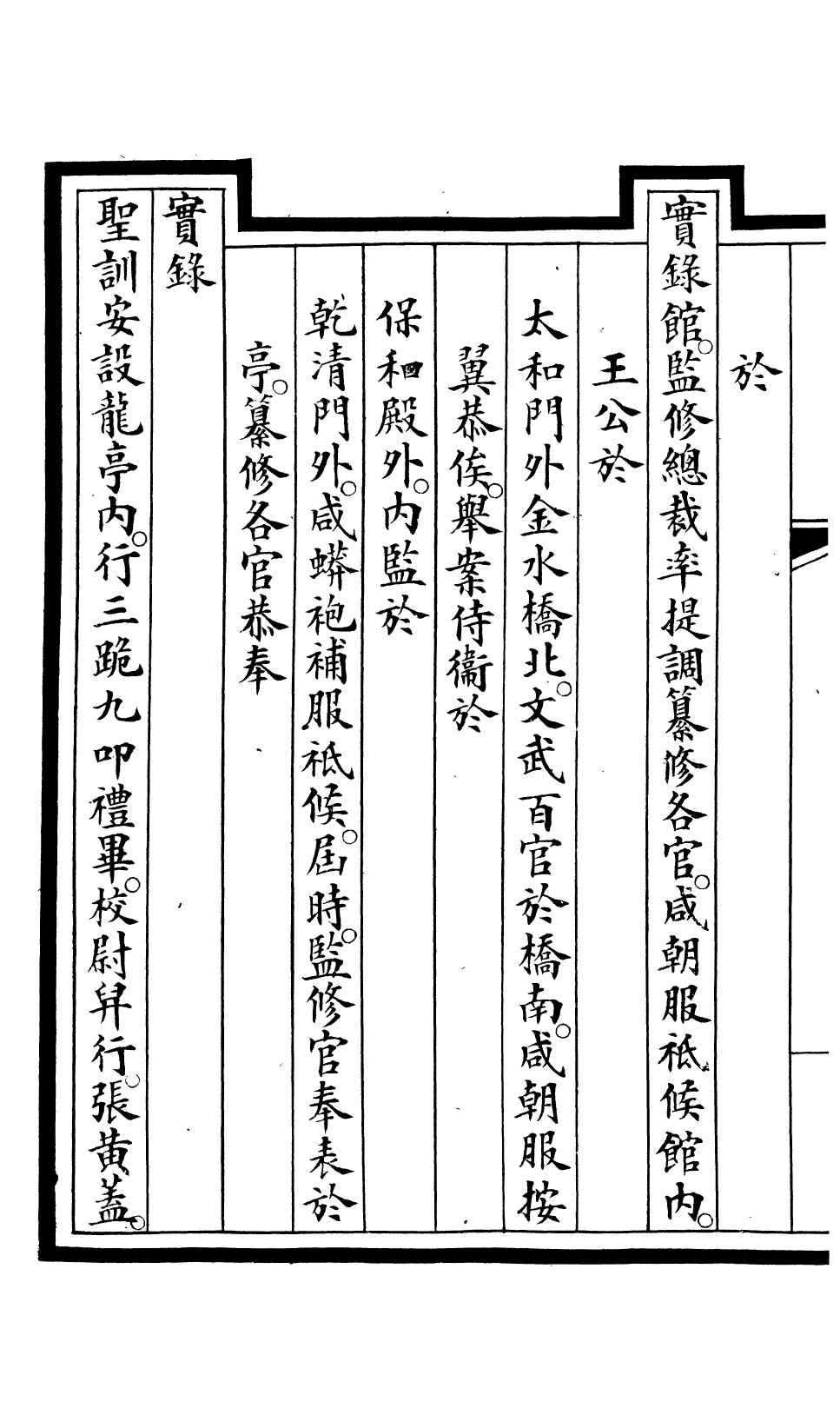 85318-欽定大清會典事例_昆岡李鴻章等編修 .pdf_第3页