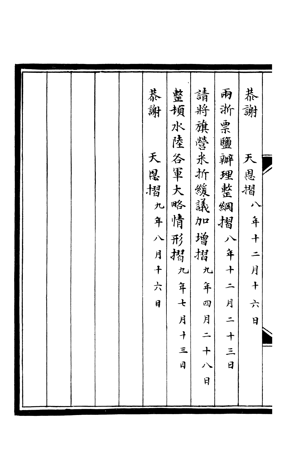 98810-合肥李勤恪公政書_李瀚章季 .pdf_第3页