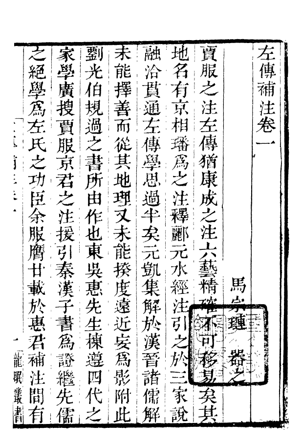 99884-龍眠叢書_光聰諧輯桐城光氏 .pdf_第2页
