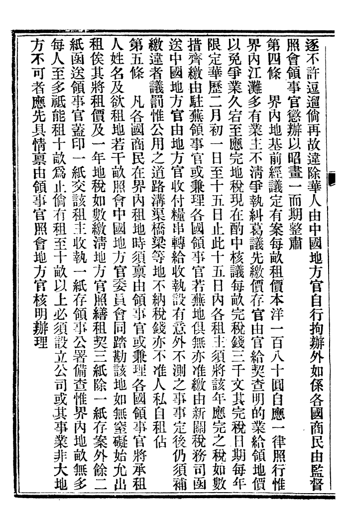 96349-中外約章纂新_時中書局 .pdf_第3页
