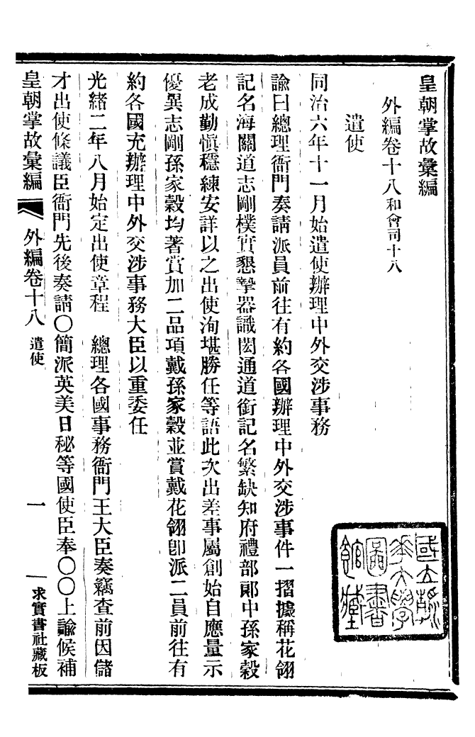 96268-皇朝掌故彙編_張壽鏞求實書社 .pdf_第2页