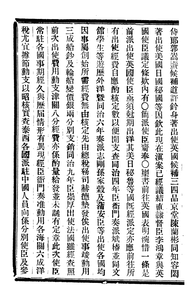 96268-皇朝掌故彙編_張壽鏞求實書社 .pdf_第3页