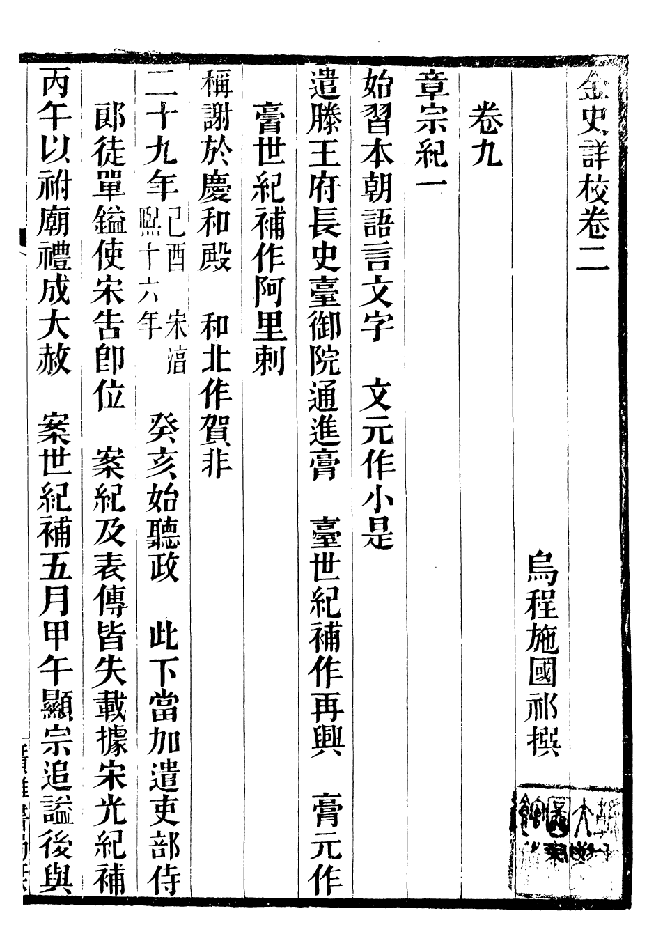 97308-金史詳校_施國祁廣雅書局 .pdf_第2页