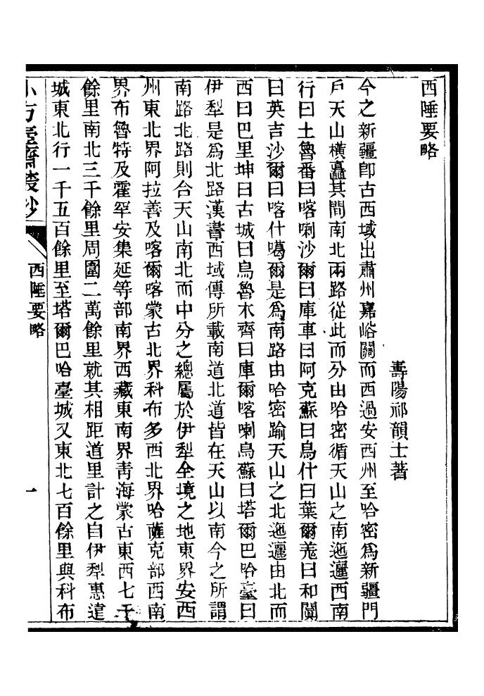 96560-小方壺齋叢鈔_王先謙湖學務公所 .pdf_第2页